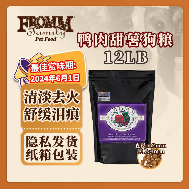 福摩（FROMM）经典鸭肉甜薯配方狗粮 12LB（5.44kg）效期到24年6月1日