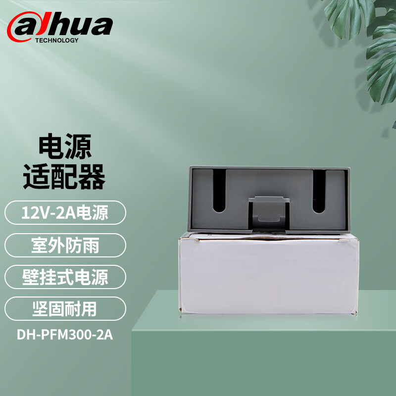 da hua 大华 dahua大华监控电源 DC12V1A 2A 直流开关变压器 室内壁挂式电源适配器输出稳定 PFM300-2A