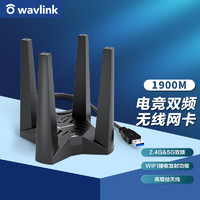 睿因千兆AX1800M双频USB无线网卡台式机笔记本外置天线5G无线网WIFI6信号接收发射器穿墙 1900M 4外置天线增强版本