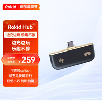 ROKID 若琪Air智能AR眼镜HUB扩展坞 AR配件