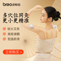 breo 倍轻松 姜小竹小悬灸随身灸家用通用艾灸盒子艾条器具