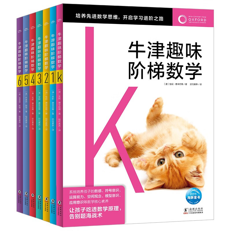 牛津趣味阶梯数学K-6 套装全7册专项思维训练练习册知识同步提升课外阅读书籍牛津大学出版社小5-6-8-10-12岁