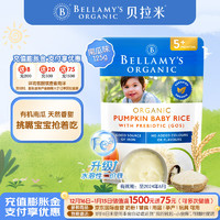 贝拉米（Bellamy）澳洲有机辅食米粉南瓜味125克/袋含铁元素GOS益生元5个月以上