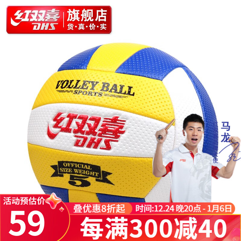 排球5号标准球TPU机缝球 室内外成人儿童比赛训练FV512-1贈打气筒 标准排球1颗（黄）