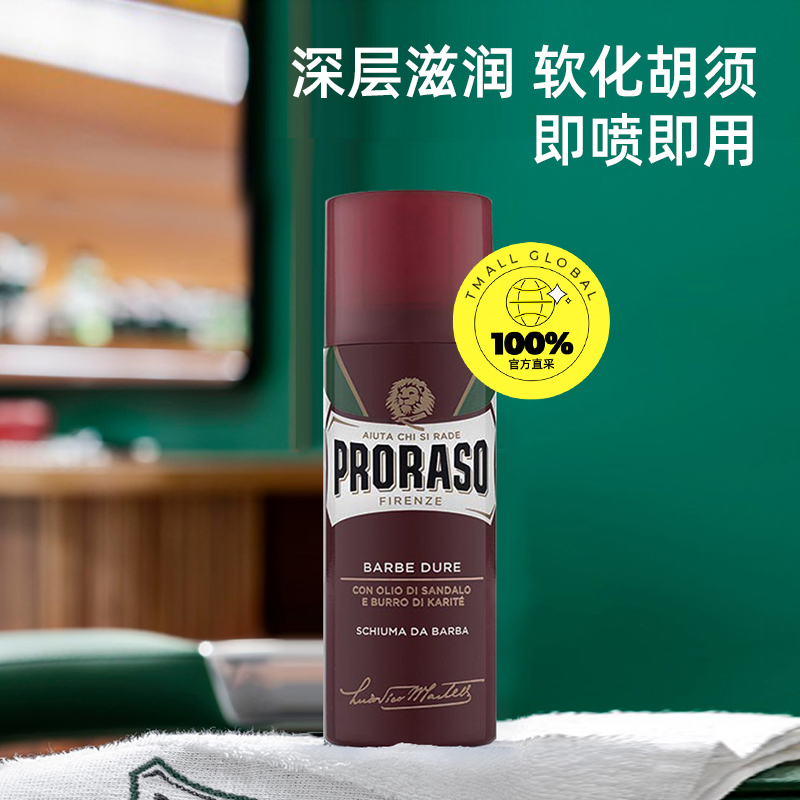 PRORASO博拉索男士剃须泡沫檀香香型意大利膏皂50ML