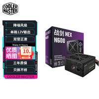 酷冷至尊 战剑NEX 500台式主机电脑ATX机箱电源额定400W 500W 600W 700W 战剑NEX N600