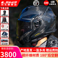 LS2碳纤维后空翻头盔摩托车双镜片180°碳纤揭面盔四季3C认证FF901 亮黑 2XL(60-61CM)
