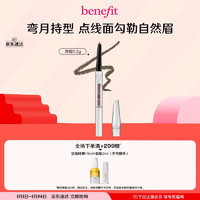 贝玲妃（Benefit）眉时每刻自动弯月眉笔灰棕 防水防汗不易掉色坎刀雾感眉 