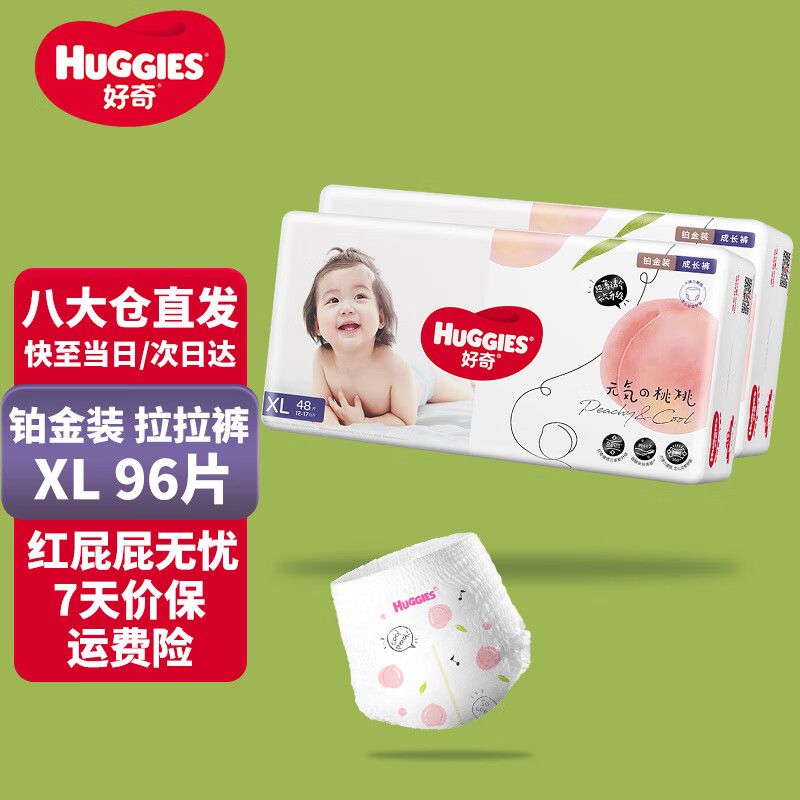 HUGGIES 好奇 铂金装成长裤婴儿拉拉裤小桃裤夏日超薄透气 XL96片(12-17kg)