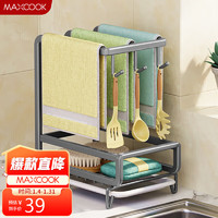 MAXCOOK 美厨 厨房置物架 抹布架沥水架毛巾架 水槽架收纳架 带沥水盘MCZW9548