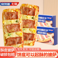 安特魯七哥 夏威夷培根酥皮披薩100g*2盒（成品比薩 馬蘇里拉芝士 加熱即食）