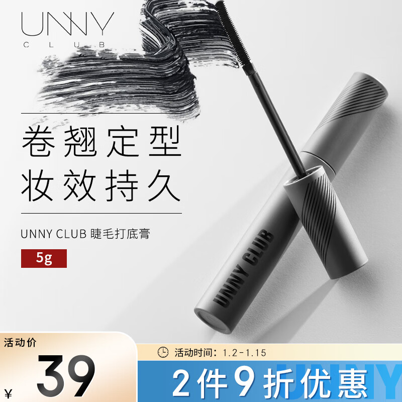 unny 悠宜 club）星眸纤翘睫毛打底膏5g 易上手持久定型裸妆防水防汗不晕染不结块