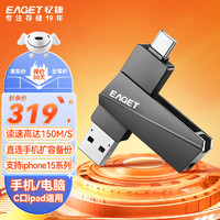 EAGET 忆捷 1TB Type-C USB3.2 手机U盘 CF60双接口手机电脑两用高速安卓苹果iPad笔记本大容量闪存盘