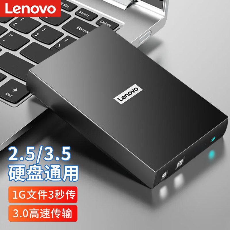 Lenovo 联想 USB3.0移动硬盘盒 2.5/3.5英寸外置硬盘壳适用SATA串口台式机笔记本电脑外接固态机械