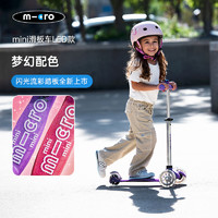 MICRO迈古儿童滑板车2-5岁小孩重力转向锻炼平衡力户外踏板童车-mini款 梦幻紫-LED前轮【身高85-110CM】
