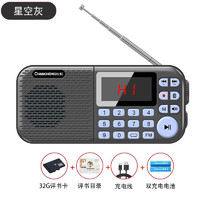 长虹（CHANGHONG）C51灰 收音机老人老年人充电插卡迷你小音箱便携式半导体随身听fm调频广播音响带32G卡套装