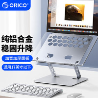 奥睿科（ORICO)笔记本电脑支架无极升降增高悬空散热器桌面站立式适用联想小新异能者拯救者苹果Mac游戏LST02