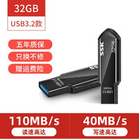 SSK 飚王 USB3.2高速读写U盘车载闪存优盘 学习办公兼容大容量金属优盘 电脑笔记本摄影
