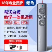NORWii 诺为 N95 Pro Spotlight 双激光翻页笔液晶屏led放大 PPT充电投影笔