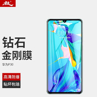 暴走【2片装-】适用华为P30钢化膜 HUAWEI P30手机膜 全屏高清抗指纹防摔防碎边玻璃贴膜