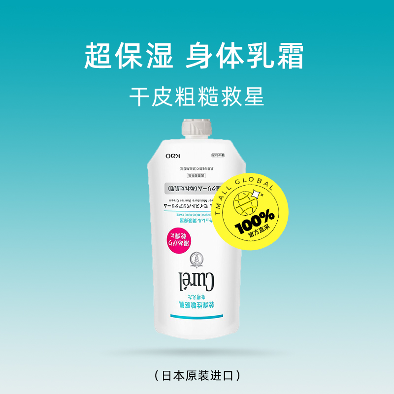 Curél 珂润 悬挂式超保湿锁水身体乳霜替换装310g滋润干燥不黏腻
