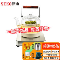 SEKO 新功 煮茶器全自动上水蒸汽喷淋茶具套装智能调温养生壶玻璃泡茶壶电水壶W27