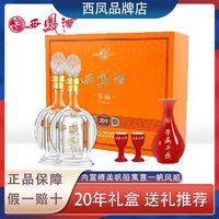 西凤 酒 西凤 酒20年52度鉴藏礼盒2瓶