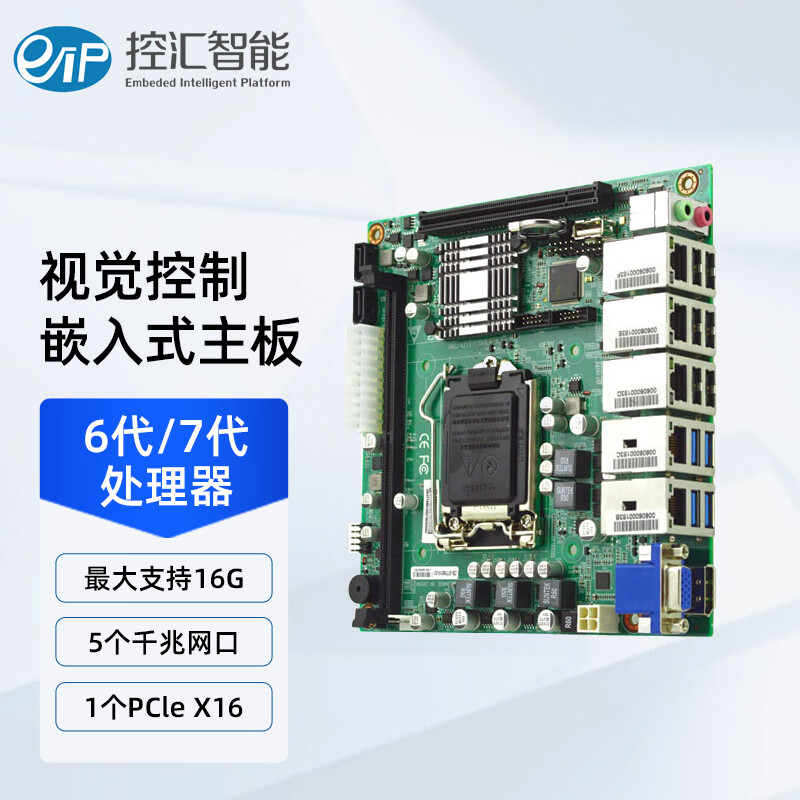 eip控汇 迷你ITX工控主板5网口支持酷睿6/7代处理器2个COM口10USB工业电脑视觉检测主板多网口EITX-7580