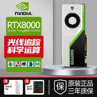 英伟达NVIDIA T400 T1000 RTXA2000 A4000 A5000专业图形显卡工包 NVIDIA RTX8000 48G 工包