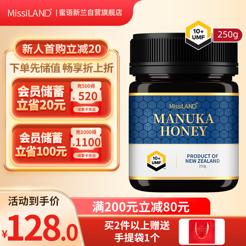 麦卢卡蜂蜜UMF10+新西兰进口天然无添加野生蜂蜜UMF10+250g/瓶