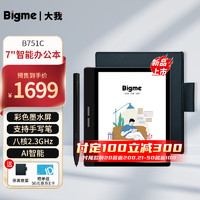 BIGME 大我 旗舰新品B751C彩色墨水屏智能办公本mini电纸书阅读器7英寸电子阅览器 静 B751C
