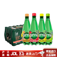 巴黎水（Perrier）法国 巴黎水气泡天然矿泉水 500ml*24瓶 塑料瓶装苏打水 【4个口味各6瓶】500*24瓶混合拼