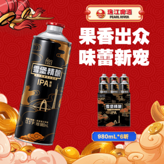 珠江啤酒（PEARL RIVER）13.5°P 新英格兰风味IPA 精酿啤酒 980mL 6罐 整箱装