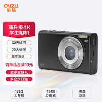 CAIZU 彩族 高清ccd數碼相機升級4K視頻4800萬像素照相機128G