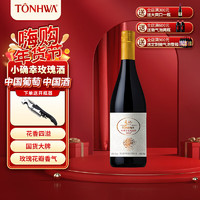 通化 1937 （TONHWA）小确幸玫瑰汽酒 甜红葡萄酒晚安酒甜红酒 720ml单瓶装