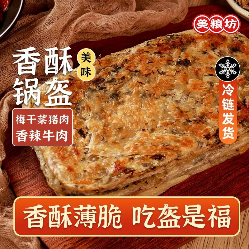 美粮坊 锅盔 梅干菜猪肉锅盔500g1袋