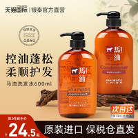 熊野油脂 日本进口熊野油脂马油无硅油滋润洗发水600ml温和蓬松