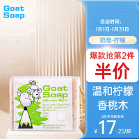 Goat 山羊 Soap澳洲进口山羊奶香皂100g儿童山羊奶皂柠檬味日常护理