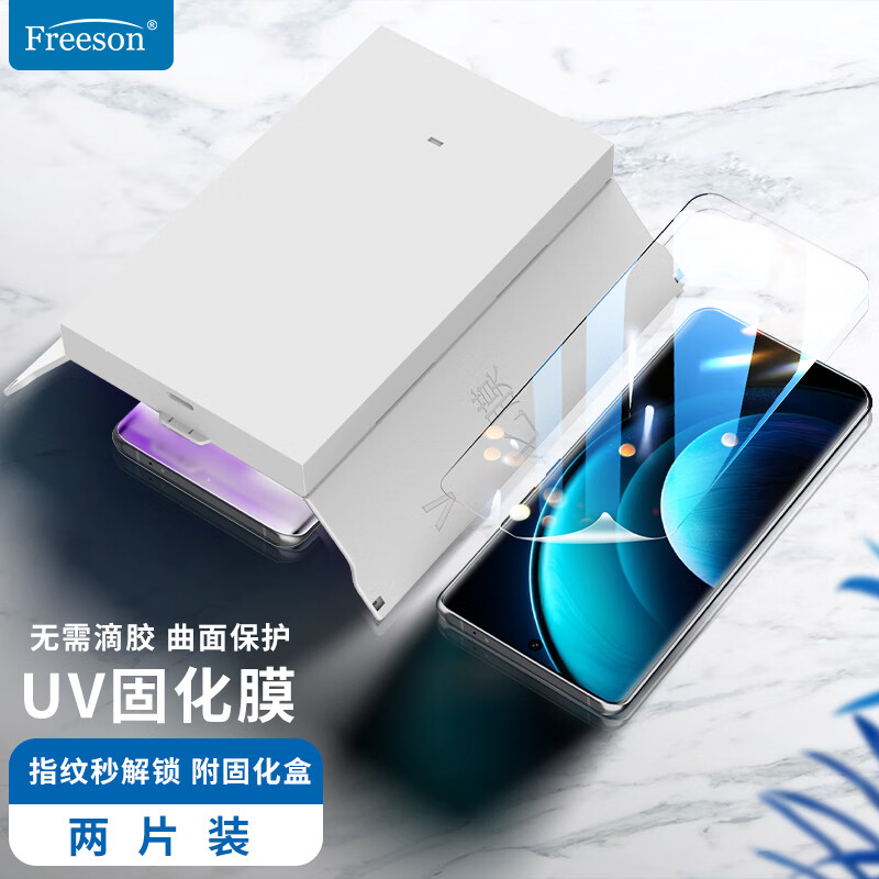 Freeson 适用vivo X100/x100 Pro/iQOO12 Pro手机膜高清贴膜曲面全屏全胶防刮保护膜 UV光固化【两片装】
