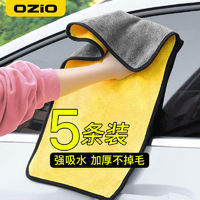 OZIO 奥舒尔 擦车布巾不掉毛汽车内玻璃吸水抹布巾车载加厚洗车毛巾