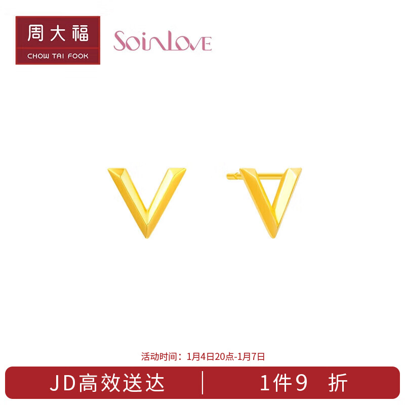 周大福 SOINLOVE极简 18K金极简V字耳钉耳饰女物 VE193