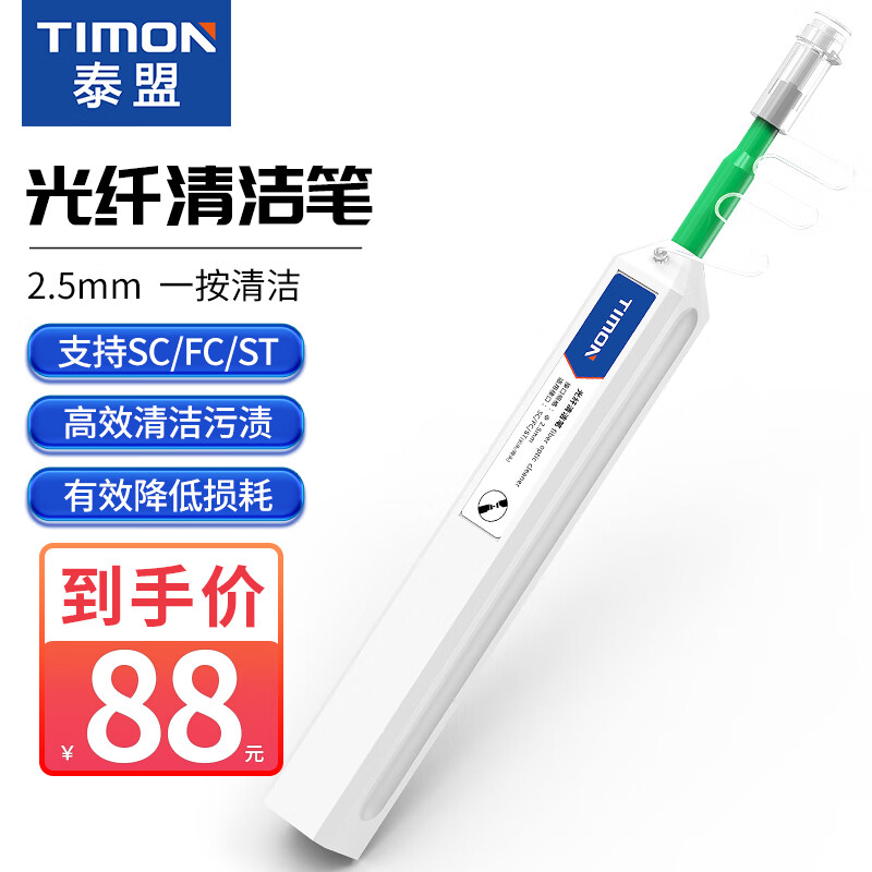 TIMON 泰盟 光纤清洁笔端面清洁 法兰头适配器光模块光纤一按式清洁器2.5mm（适用SC/FC/ST）