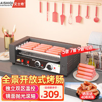 艾士奇（AISHIQI）烤肠机商用烤香肠机家用小型热狗全自动电热 ASQ-005B 5棍香肠机 无玻璃罩无门