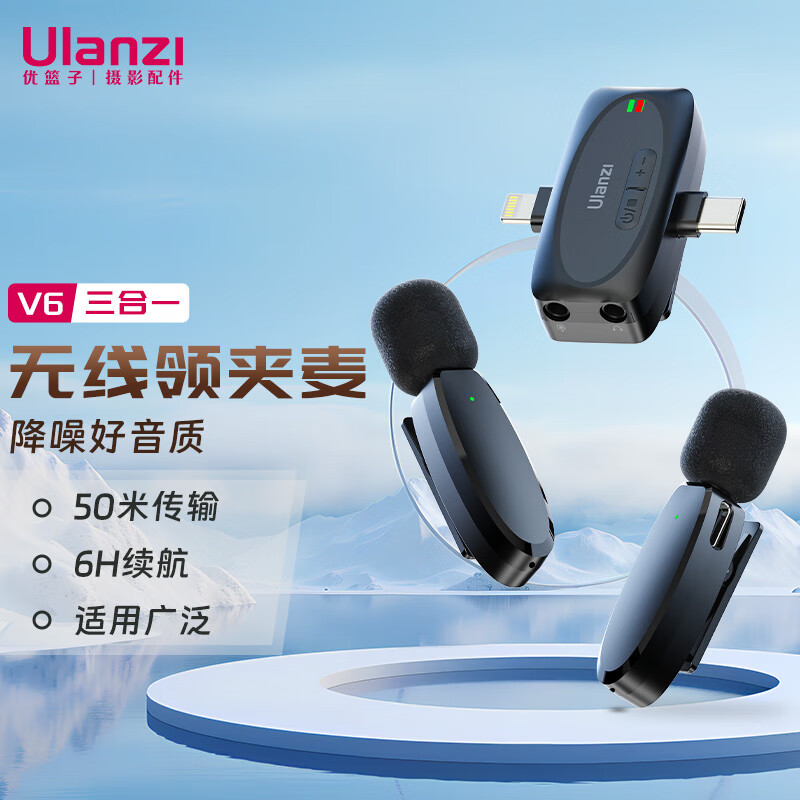 ulanzi 优篮子  V6三合一无线领夹麦克风2.4G直播收音器专业vlog拍视频音乐录制户外采访录音直播手机相机通用