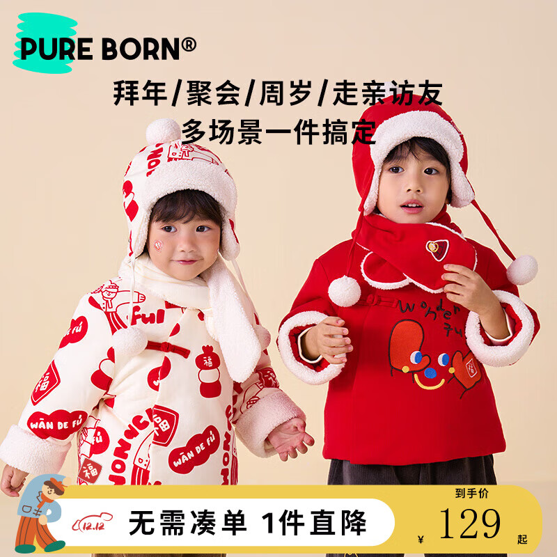 pureborn 博睿恩 宝宝唐装棉服红色婴儿拜年服儿童新年棉袄夹棉加厚抓周服 Wonderful 100cm