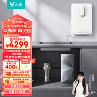 VIOMI 云米 Super 2 1200G全屋凈水套裝凈水器+管線機MG2-B+前置過濾器VF4-A三件套家