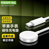 MSSM 适用苹果手表充电器applewatchS9/8/7/SE/Ultra磁吸底座充电器快充-适配iwatch全系列-升级版织线