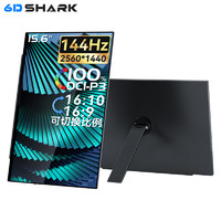 6DSHARK 六维鲨 便携式显示器16英寸屏幕手机笔记本电脑触摸Ps5switch游戏娱乐副屏扩展可调节比例 15.6英寸 2K144Hz触控支架