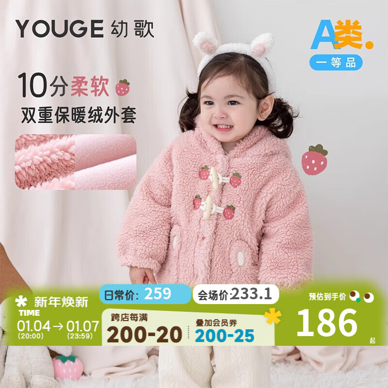 YOUGE 幼歌 婴幼儿双层羊羔绒卡通造型外套撞色加绒牛角扣上衣 粉甜甜 110cm