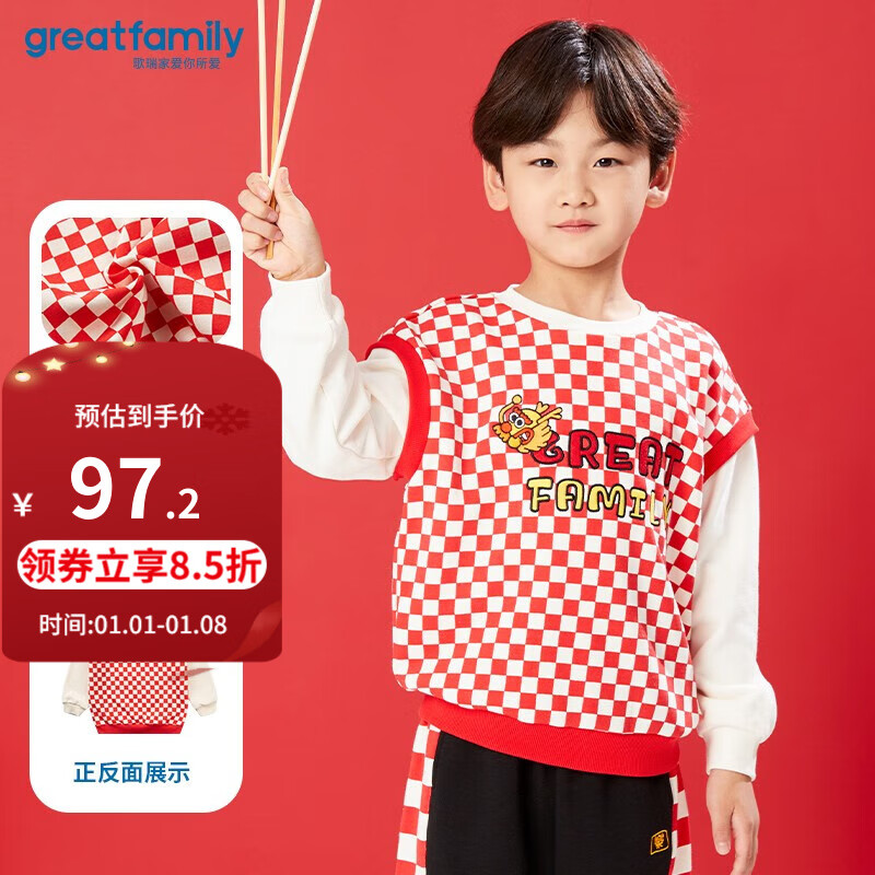 歌瑞家（greatfamily）2024春季儿童卫衣童装套头卫衣长袖保暖上衣新年款乐友 男女童通用【混色】 110【4-5岁】